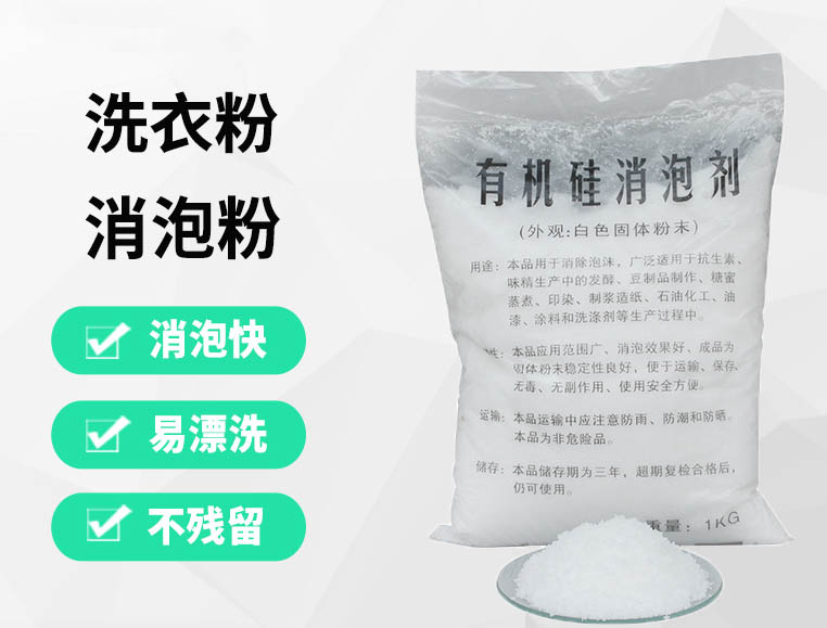清远消泡剂
